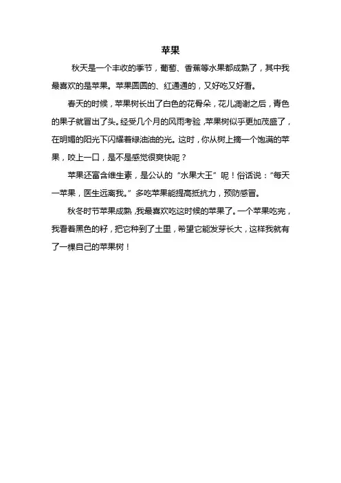 三年级作文：苹果作文300字
