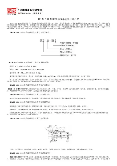 IH125-100-200B型单级单吸化工离心泵