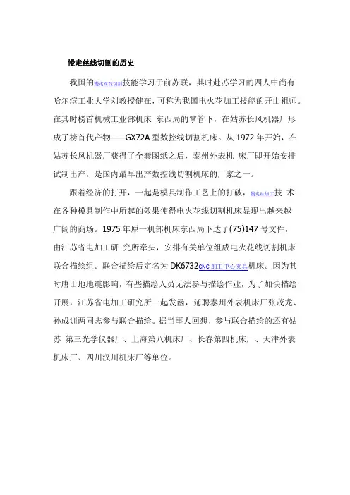 慢走丝线切割的历史