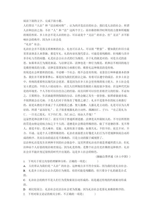 《乡土中国》阅读练习及答案
