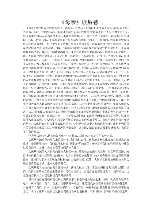 《母亲》读后感 2