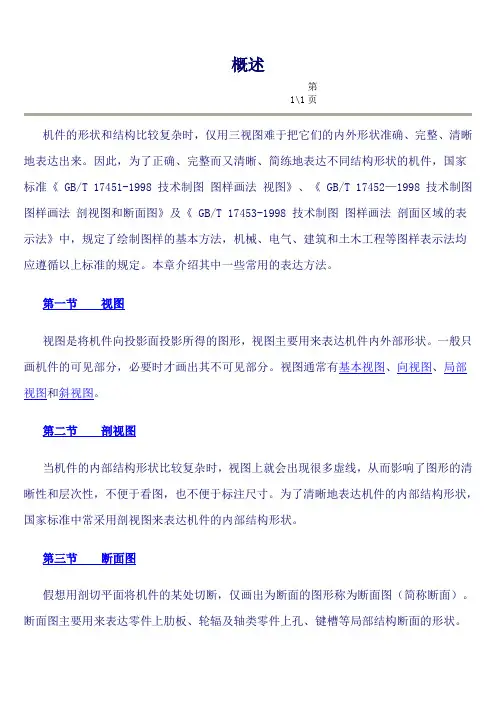 机件常用表达方法 2
