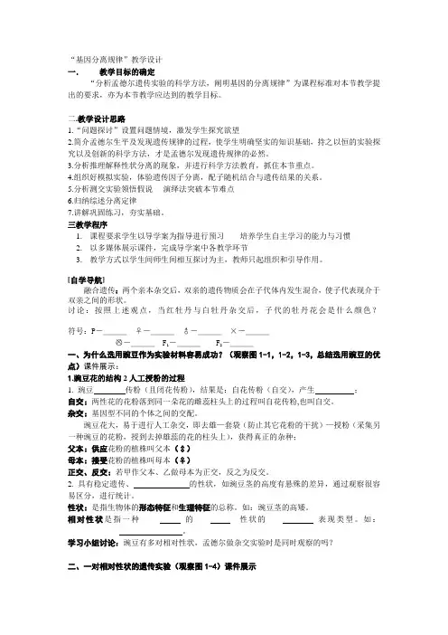 基因分离规律教学设计