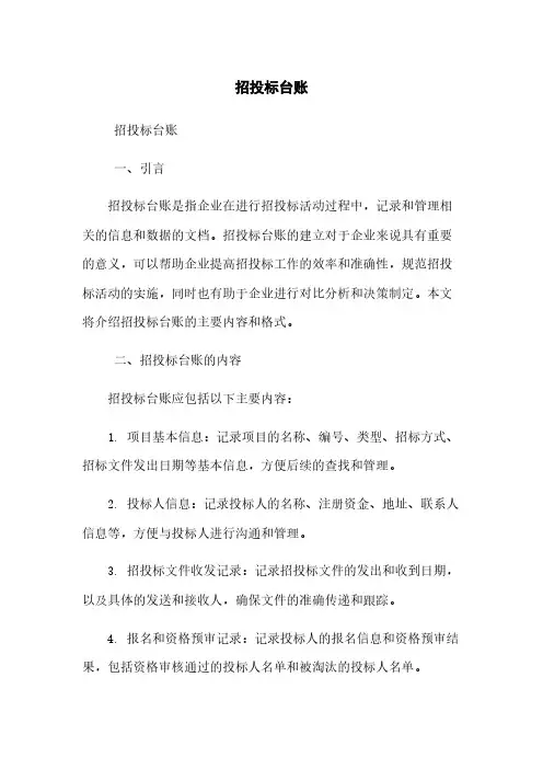 招投标台账