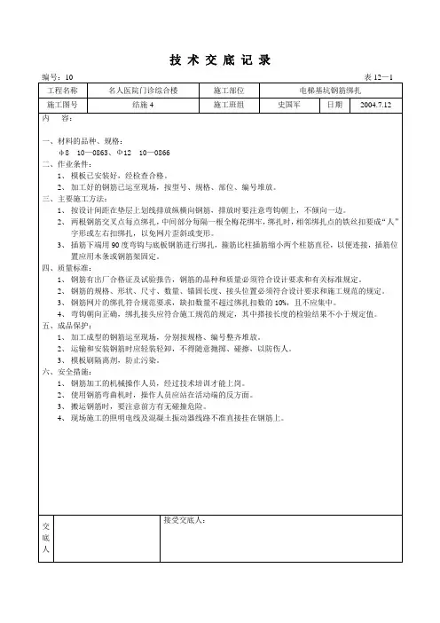 电梯基坑钢筋绑扎技术交底