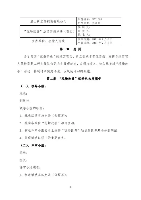 现场改善实施方案