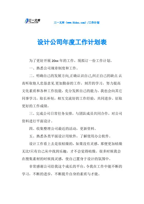 设计公司年度工作计划表