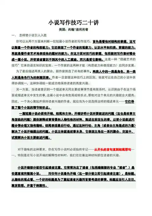 小说写作技巧二十讲精华