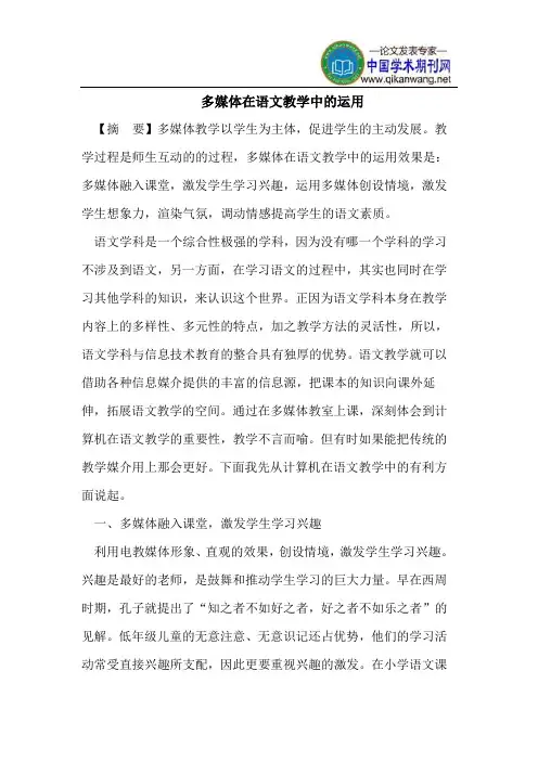 多媒体在语文教学中的运用