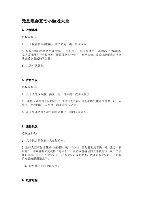 元旦晚会互动小游戏大全