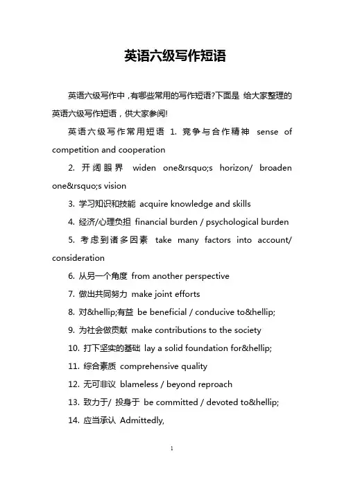 英语六级写作短语