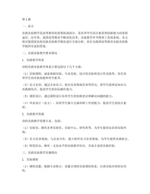 实践实验教学情况(3篇)