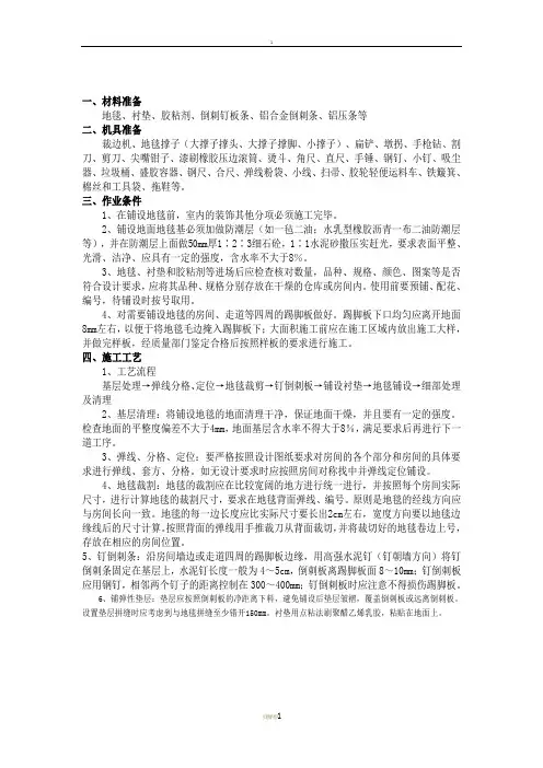 地毯地面施工工艺