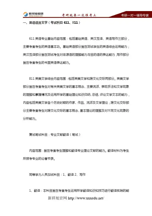2019西安外国语大学英语语言文学考试范围