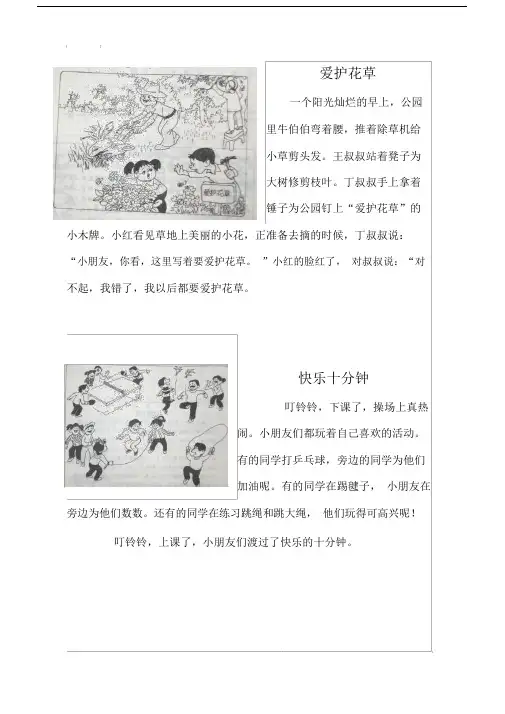 小学二年级的看图写话图片及范文文本打印版本.docx