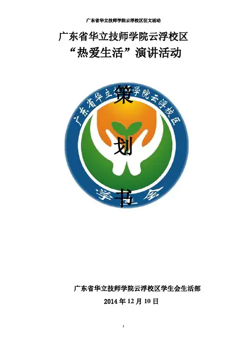 校园演讲比赛策划书