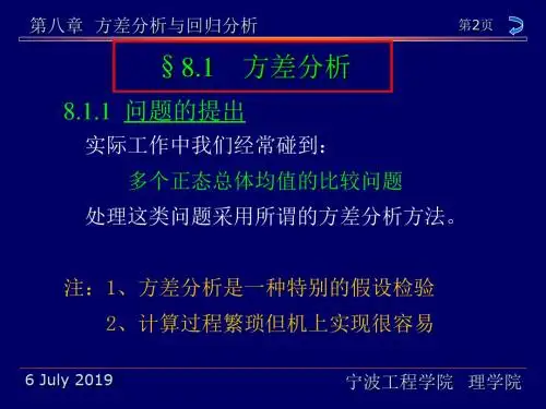 课程释疑7第七章假设检验