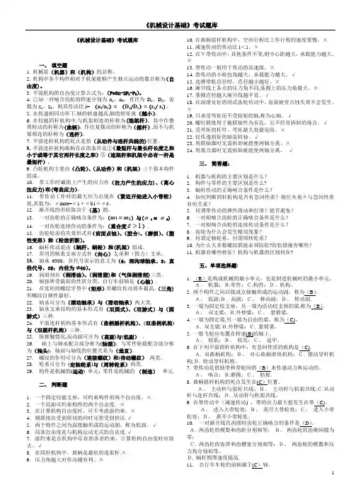 机械设计基础考试题库及答案