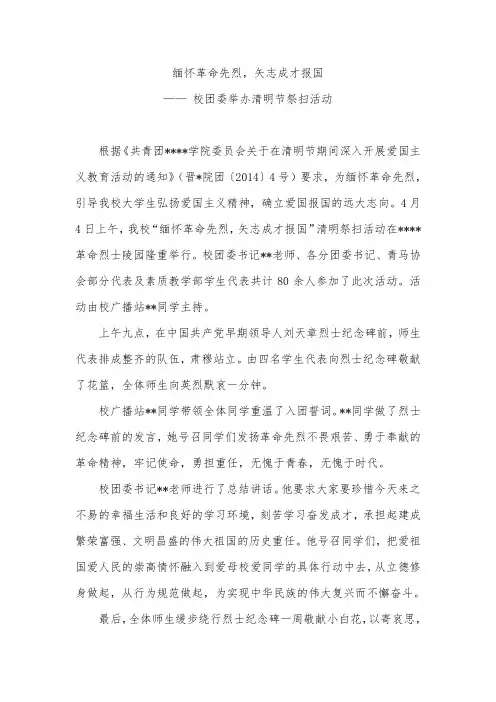 2014清明祭扫活动新闻稿