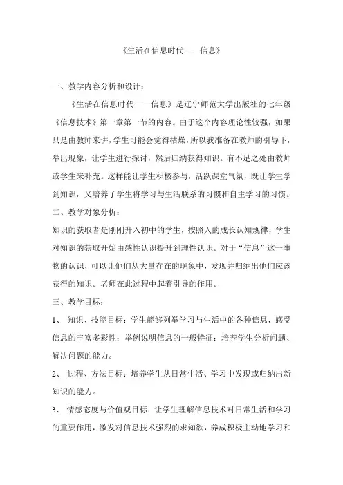 《生活在信息时代》教学设计及反思