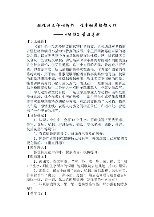 四年级上册语文导学案《15猫》学习导航