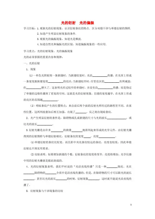 高中物理第13章光13.5光的衍射13.6光的偏振学案(无答案)新人教版选修3_4 (1)