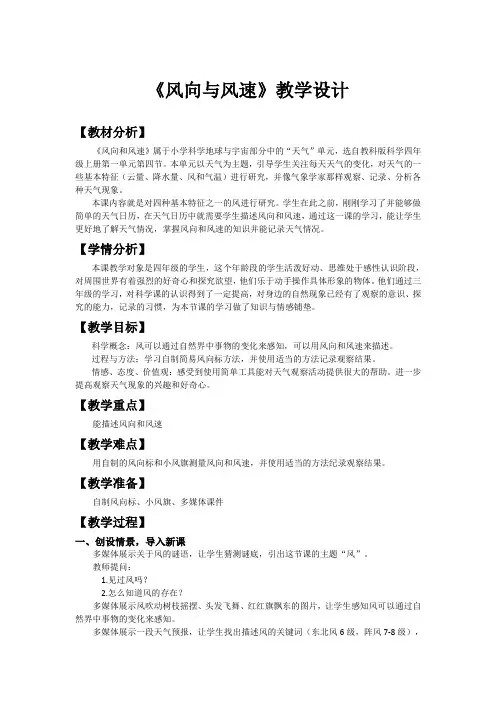 风向与风速教学设计