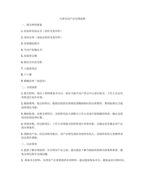 天津市房产证办理流程