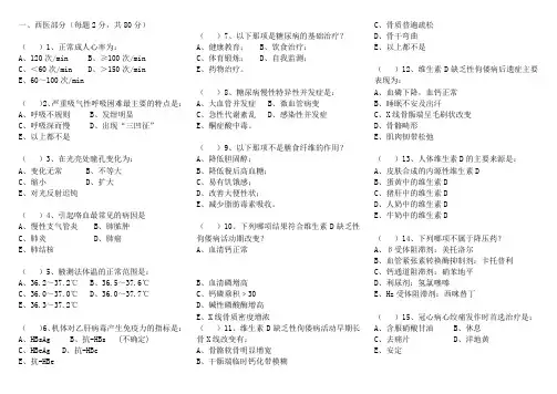 临床医学、中医学基础知识试题及答案