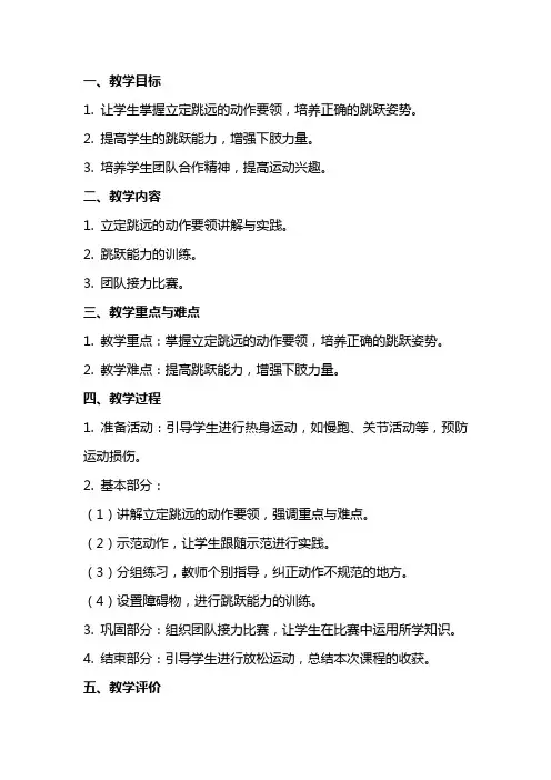 一年级立定跳远教案 2