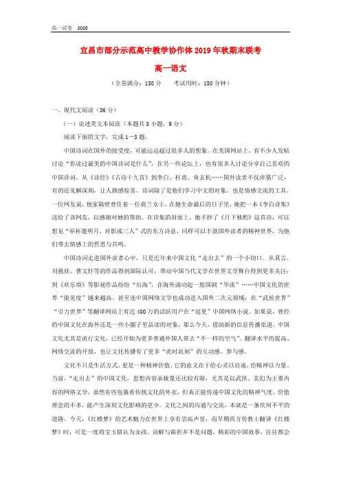 湖北省宜昌市部分示范高中2020学年高一语文上学期期末联考试题 