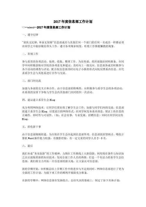 2017年度信息部工作计划
