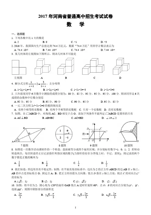 2017河南中考数学真题