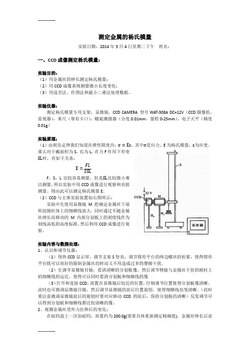 (整理)实验报告：杨氏模量的测量