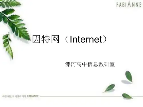 高一信息技术必修一(教科版)