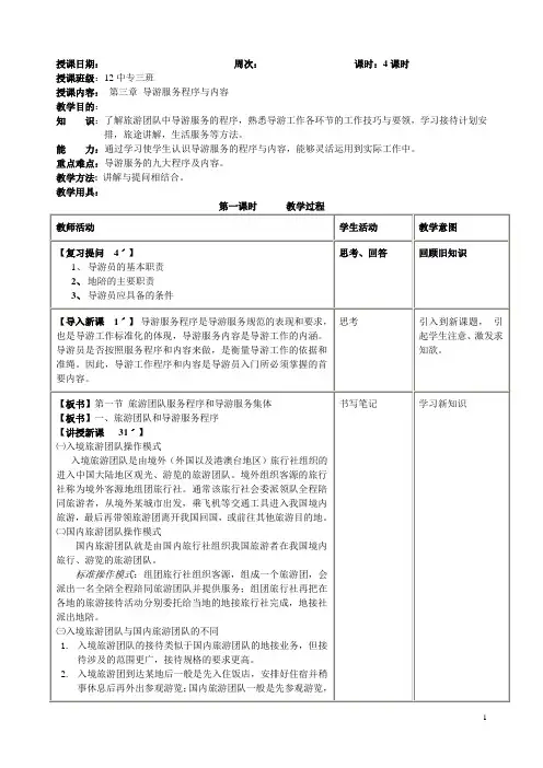 导游服务第三章
