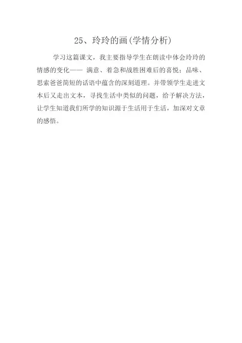 人教版二年级语文下册学情分析