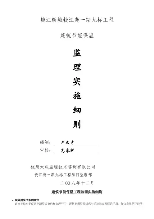 建筑节能保温