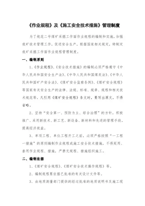 作业规程管理制度(发)