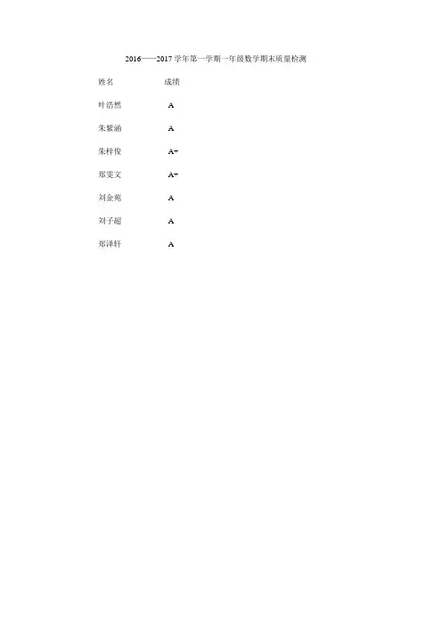一年级数学期末检测成绩