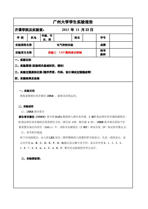 电气控制实验实验三  LED数码显示控制