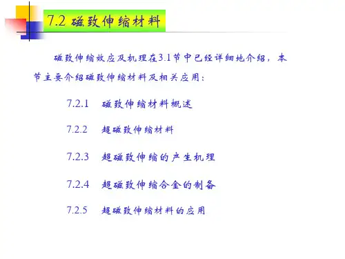 第7章2磁致伸缩材料