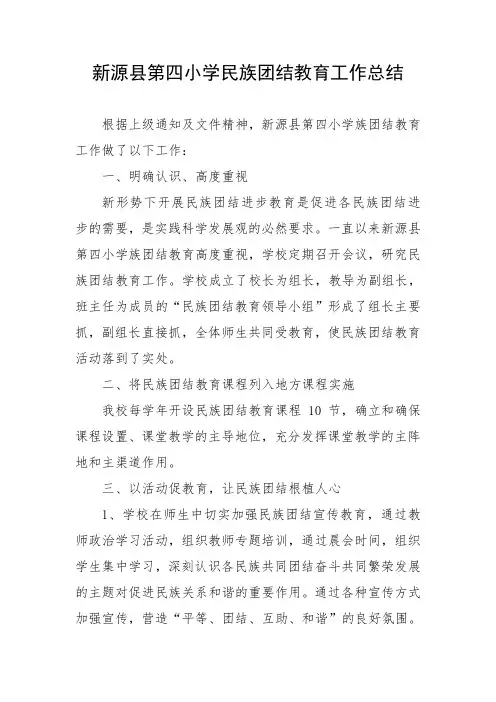 2014年民族团结工作总结