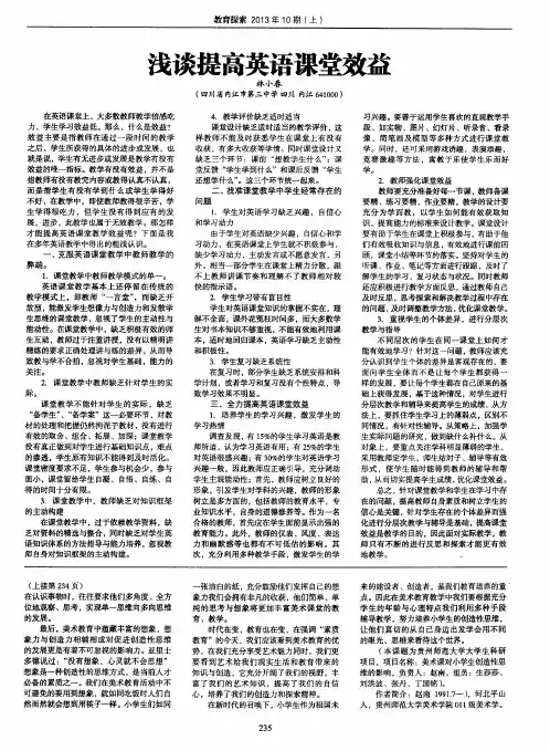 浅谈提高英语课堂效益