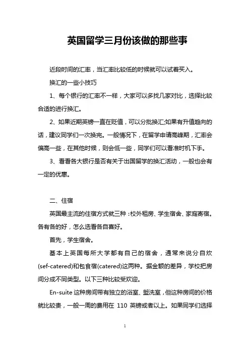 英国留学三月份该做的那些事