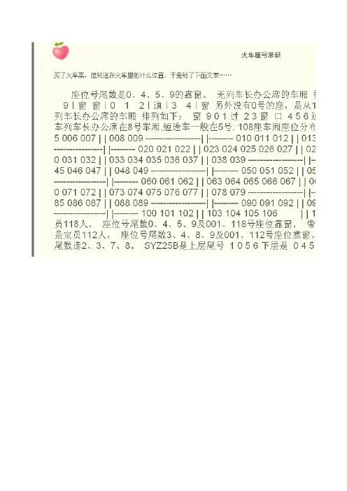 火车座号常识(大部分适用)