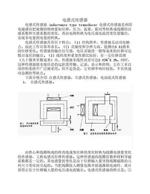 电感式传感器
