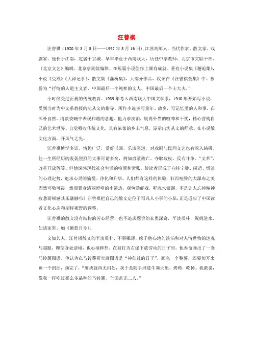六年级语文下册 第课《我了解的老舍先生》作者简介：汪曾祺
