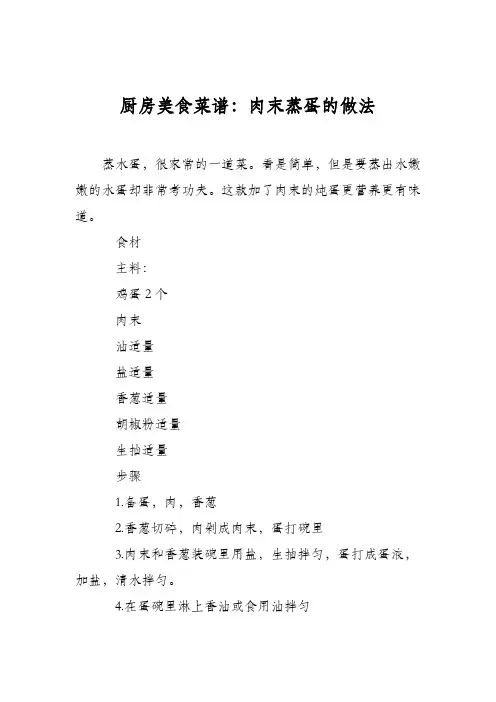 厨房美食菜谱：肉末蒸蛋的做法_0