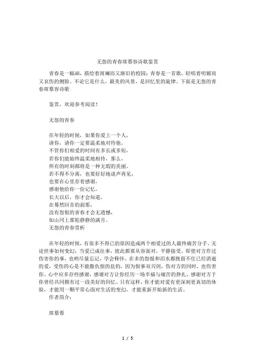 无怨的青春席慕容诗歌鉴赏